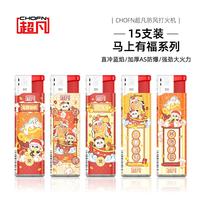 超凡 熊猫 F6 一次性防风打火机 15支 加厚加大 马年新款