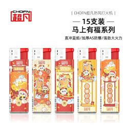 超凡 熊猫 F6 一次性防风打火机 15支 加厚加大 马年新款