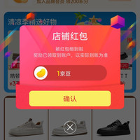鞋类旗舰店关注领1京豆