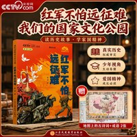红军不怕远征难不到长城非好汉红色精神陈晋长江中国少年儿童出版社