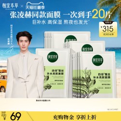 相宜本草 NOHERB 相宜本草 四倍蚕丝系列四倍蚕丝面膜  40片