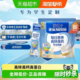 88VIP：雀巢 高锌钙学生奶粉350g
