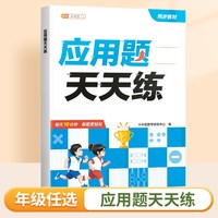 斗半匠2026新版应用题天天练一年级