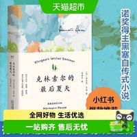 克林索尔的最后夏天 赫尔曼黑塞著诺贝尔文学奖得主 畅销正版书籍
