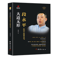 大道 段永平投资问答录 赵理亚整理 芒格书院编著段永平讲述投资的底层逻辑投资思想企业家系列