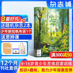 少年新知杂志  2026年9月起订三联生活周刊青少刊 1年共12期 杂志铺 9-16岁青少年读物