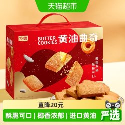 华美 黄油曲奇饼干1000g