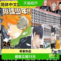全40册】 排球少年1-40 漫画书全套 古馆春一著 简体中文青春热血