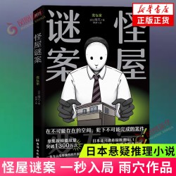 怪屋谜案2 雨穴著 日本悬疑推理小说 简体中文版