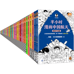 混知 半小时漫画系列全套56册 漫画书