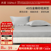 水星家纺 集团出品 百丽丝床笠单件 100%全棉 阳光纯棉面料床笠罩 全棉 简约风 蓝屿 1.5米床