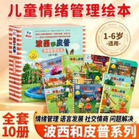 波西和皮普绘本系列全套11册小小聪明豆1到3岁宝宝2岁早教益智启蒙
