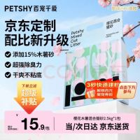 国家补贴、PLUS会员：petshy 百宠千爱 木薯豆腐混合猫砂 5斤 六合一植物除臭低尘