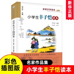 小学生丰子恺读本彩色插图版 名家文学读本7-8-9-10-11-12岁小学生儿童文学读物 三四五六年级课外阅读书籍