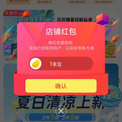 贝贝哩旗舰店关注领1️⃣京豆