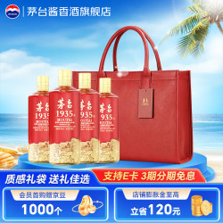 茅台 1935酒 酱香型高端白酒  婚宴喜酒 53度 500mL 4瓶