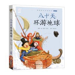 任选蜗牛小书坊有声书系列 八十天环游地球愿望的实现孤独的小螃蟹全彩注音版