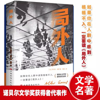 加缪局外人诺贝尔文学奖诺奖得主阿尔贝著外国小说正版原著原版中篇小说集主义文学外国文学世界名著经典