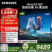 三星 QA65QN85FAJXXZ Neo QLED量子点 AI-Mini LED 65英寸4K电视