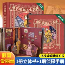 福尔摩斯五大奇案立体书10册探案全集小学生版大侦探