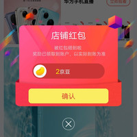 京东手机专营店铺关注有礼领2豆