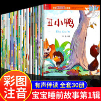 睡前故事儿童绘本0-2-5-8到4岁绘本阅读幼儿园老师推荐