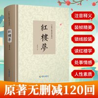 红楼梦原著正版完整版无删减120回曹雪芹著四大名著原版青少年版文言文中国古典文学初高中生课外学习经典