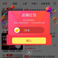 京东双环油漆店铺关注领2京豆