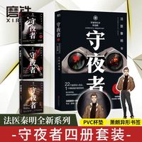 守夜者1234大结局法医秦明守夜者系列黑暗潜能天演罪案终结者