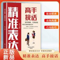 学会表达懂得沟通 别输在不会表达上学会懂得沟通提高情商社交沟通技巧和话术口才高