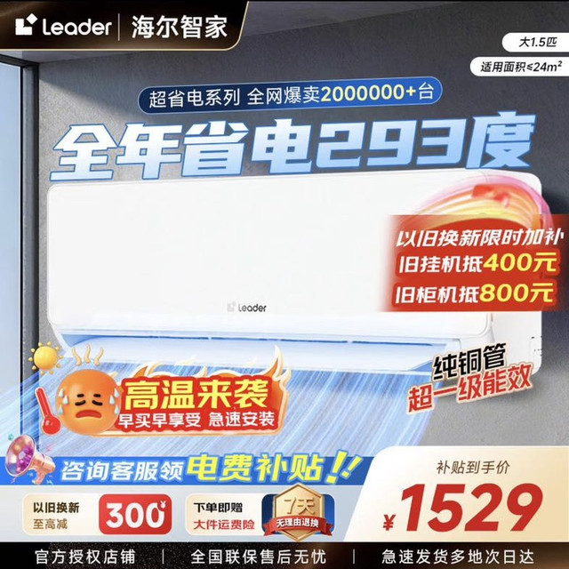 Leader 海尔出品 KFR-35GW/LPA1-1 新一级能效变频冷暖 大1.5匹 壁挂式空调