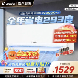 Leader 海尔出品 KFR-35GW/LPA1-1 新一级能效变频冷暖 大1.5匹 壁挂式空调