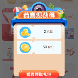 京东采乐医药店铺关注有礼领2京豆