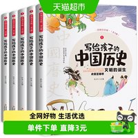 88VIP：写给孩子的中国历史全5册史记