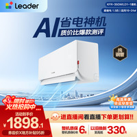 海尔 出品统帅Leader空调一级能效1.5挂机双排铜管蒸发器LD1