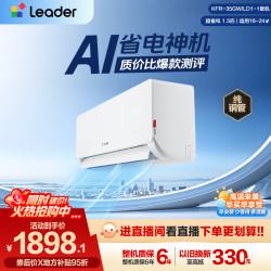 海尔 出品统帅Leader空调一级能效1.5挂机双排铜管蒸发器LD1