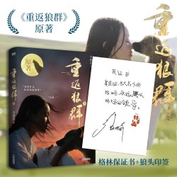重返狼群原著 赠吧唧保证书影像集 一匹狼的江湖 重返狼群背后的故事 正版 李微漪