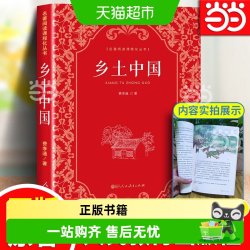 乡土中国高中人教版人民教育出版费孝通著正版原著红楼梦高一上册