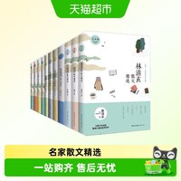 任选 名家散文系列琦君散文精选林清玄散文精选朱自清张晓风散文