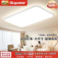 GUJIA 吸顶灯 客厅超薄护眼灯 全光谱LED大厅灯