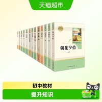朝花夕拾西游记 海底两万里骆驼祥子 初中生七八九年级必读名著