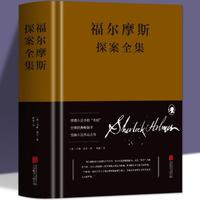 福尔摩斯探案全集原版原著中文版无删减 精装硬壳全套 柯南道尔侦探悬疑推理小说