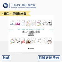 米兰昆德拉全集 全十六卷 附精美定制手账 [法]米兰·昆德拉 著 许钧等 译