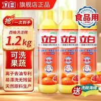 立白 西柚小苏打洗洁精408g*3瓶+海绵擦1个