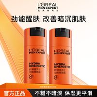 百亿补贴:巴黎欧莱雅 欧莱雅男士乳霜劲能新款醒肤露乳霜面霜保湿补水滋润改善干燥粗糙