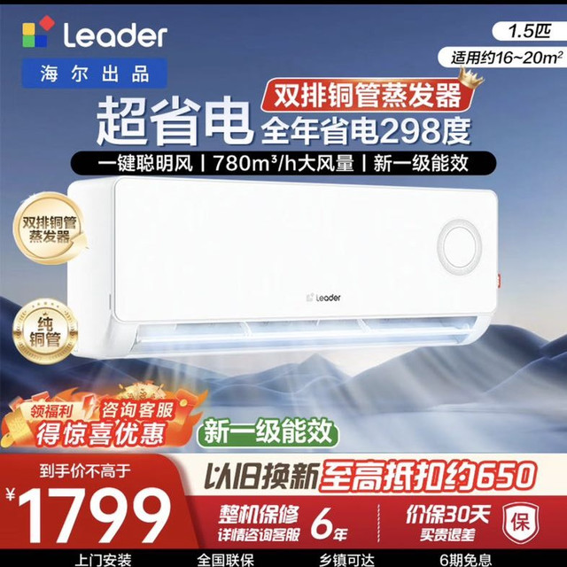Leader 海尔出品 旋翼系列 KFR-35GW/LPA1-1 AI超省电 壁挂式空调  1.5匹
