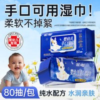 天府韵 婴幼儿手口专用湿巾 80片*5包