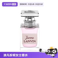 移动端：LANVIN 持久清新 女士浓香水