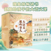 当当网正版童书 大语文那些事儿全套6册 7-10岁万物有数学儿童字词