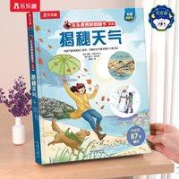 88VIP：乐乐趣 揭秘天气3d立体书绘本儿童翻翻书系列3-6-8-10岁以上科普百科全书机关书 一年级二三小学生